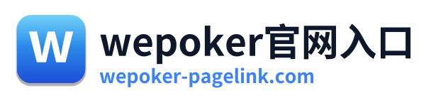 wepoker官网入口 Logo
